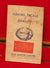Alex Martin Ltd. Catalogue 1954-1955 
